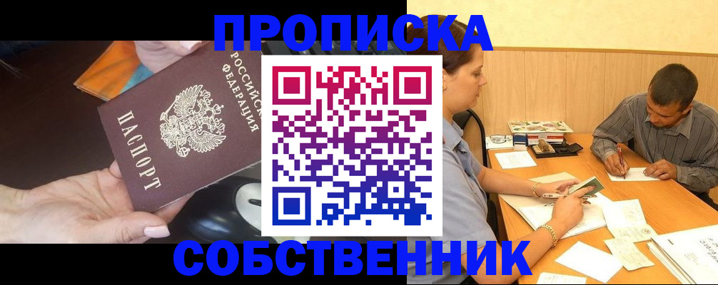 временная регистрация в квартире в Петровске