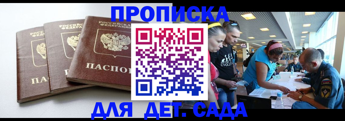 прописка паспорт в Петровске